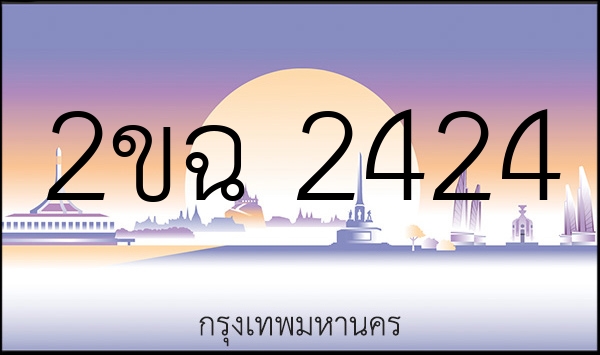 2ขฉ 2424